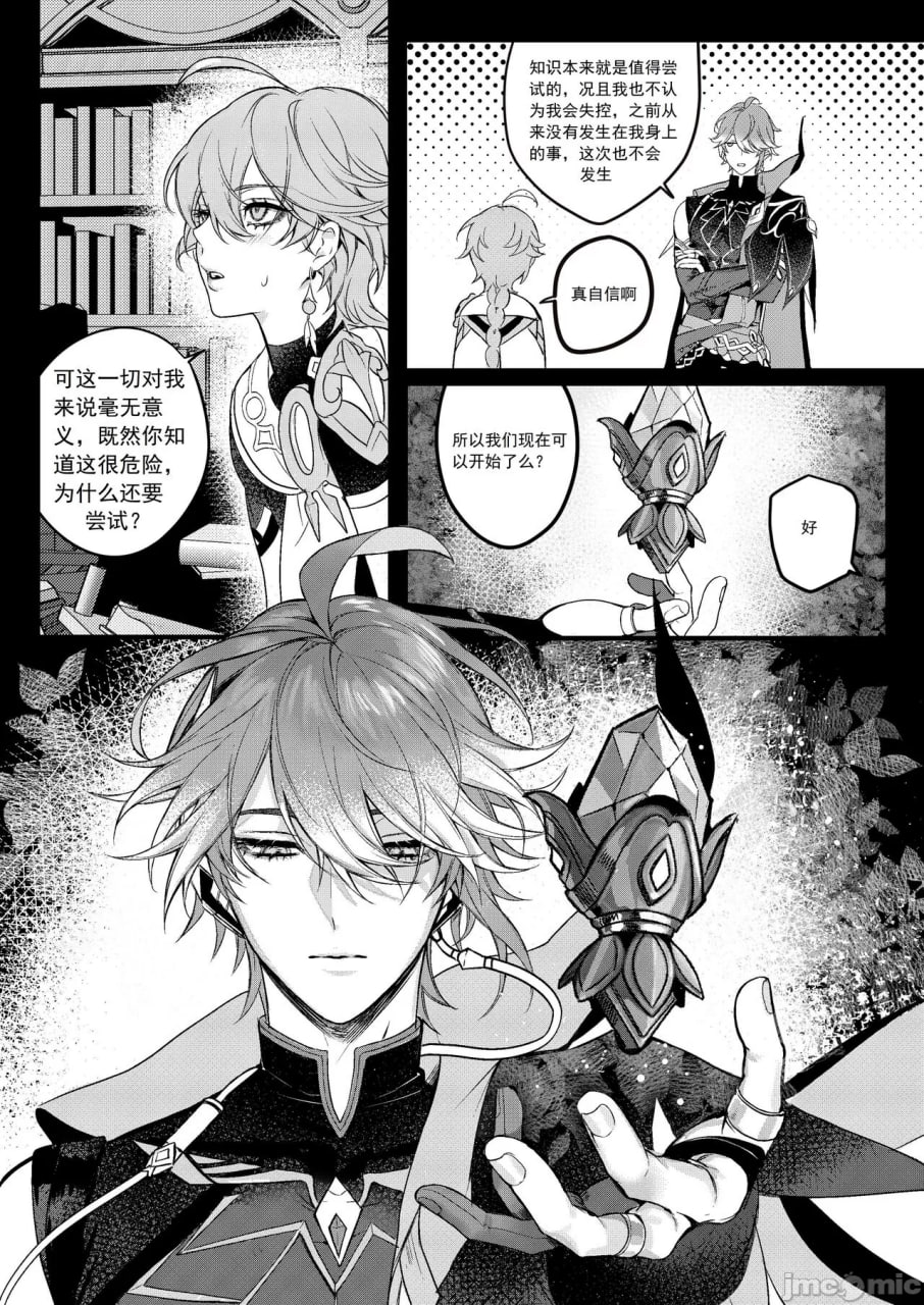 禁忌知识 第8页