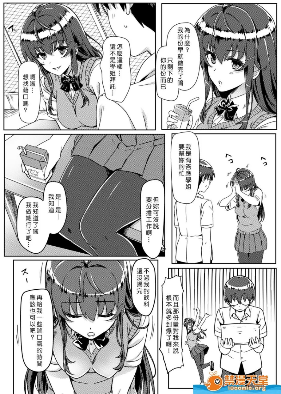 催眠破坏常识的世界 第4页