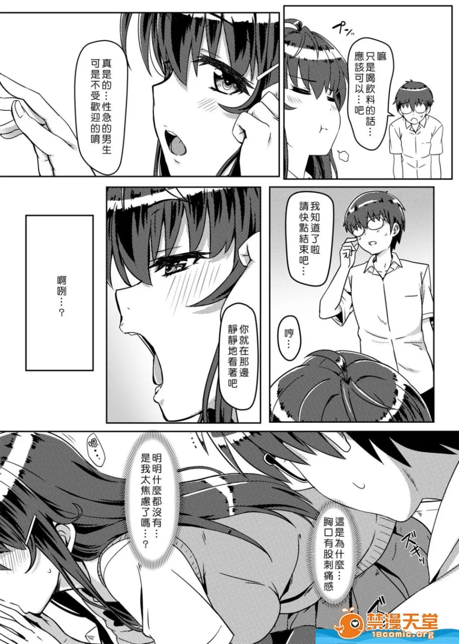 催眠破坏常识的世界 第5页