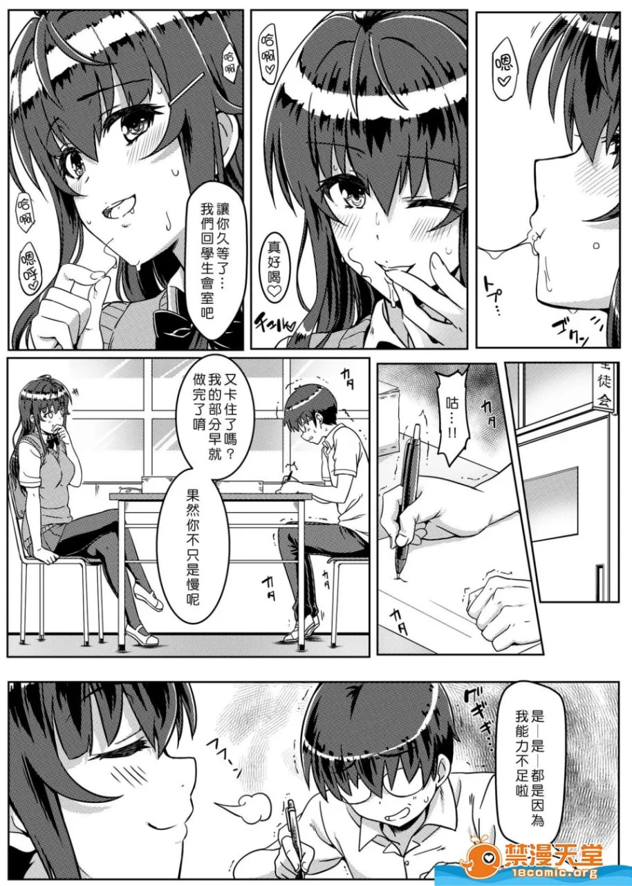 催眠破坏常识的世界 第6页