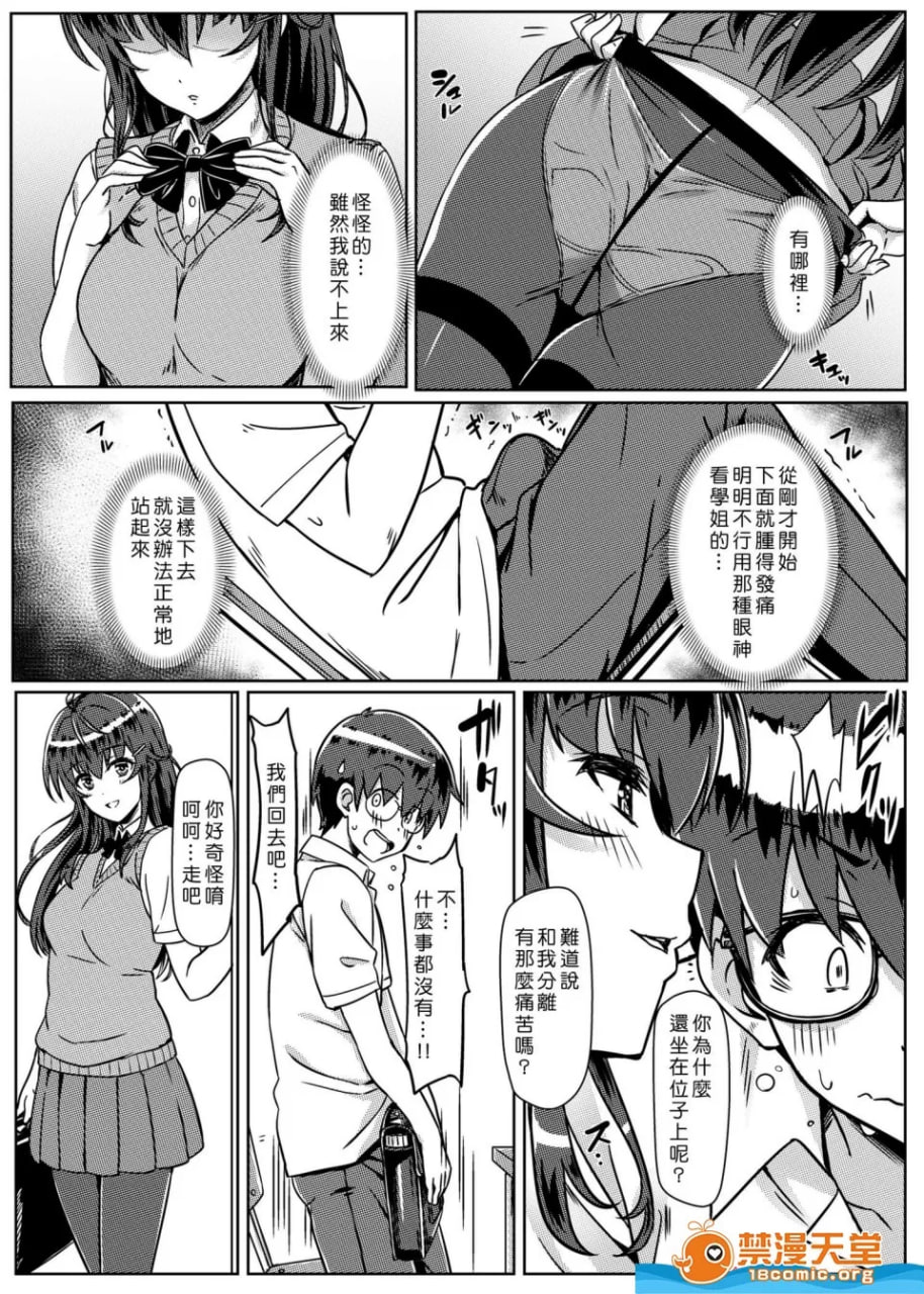 催眠破坏常识的世界 第12页