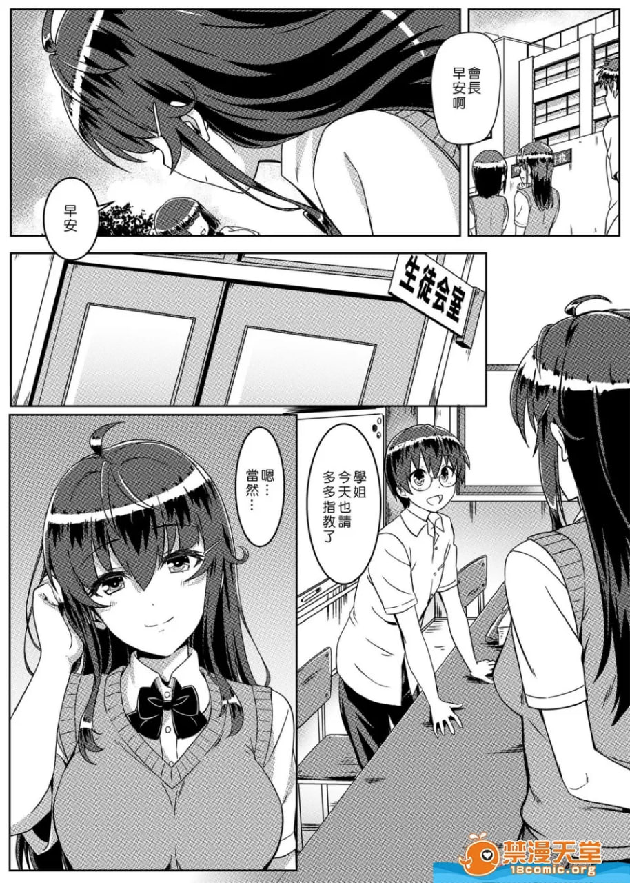 催眠破坏常识的世界 第32页