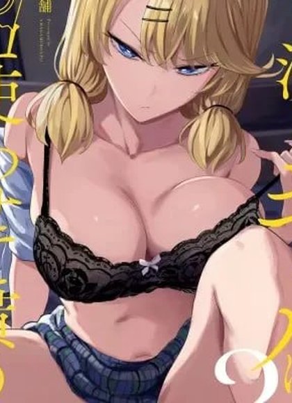 泡在辣妹屄里使用的故事3