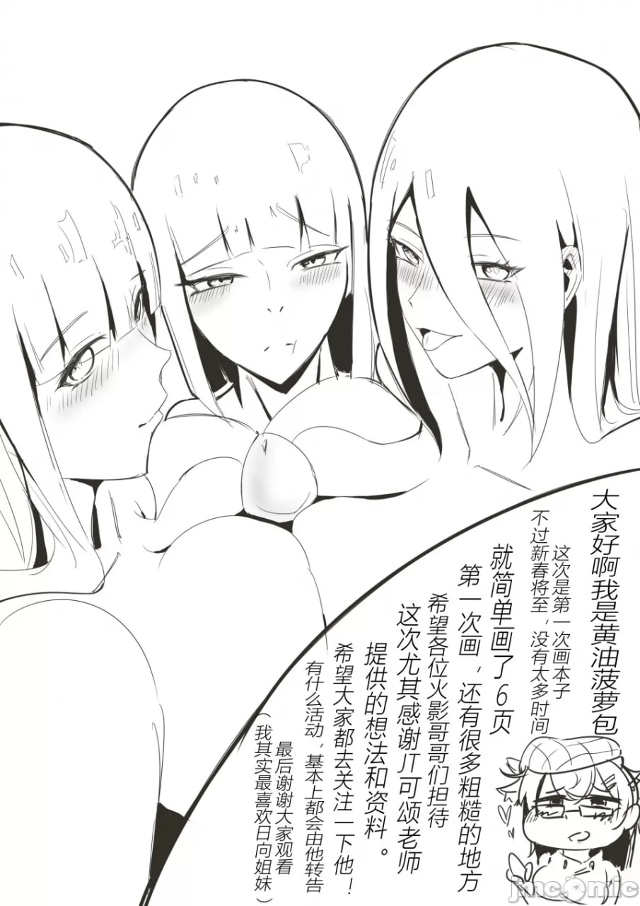 新春萨姆依的新春礼物 第7页