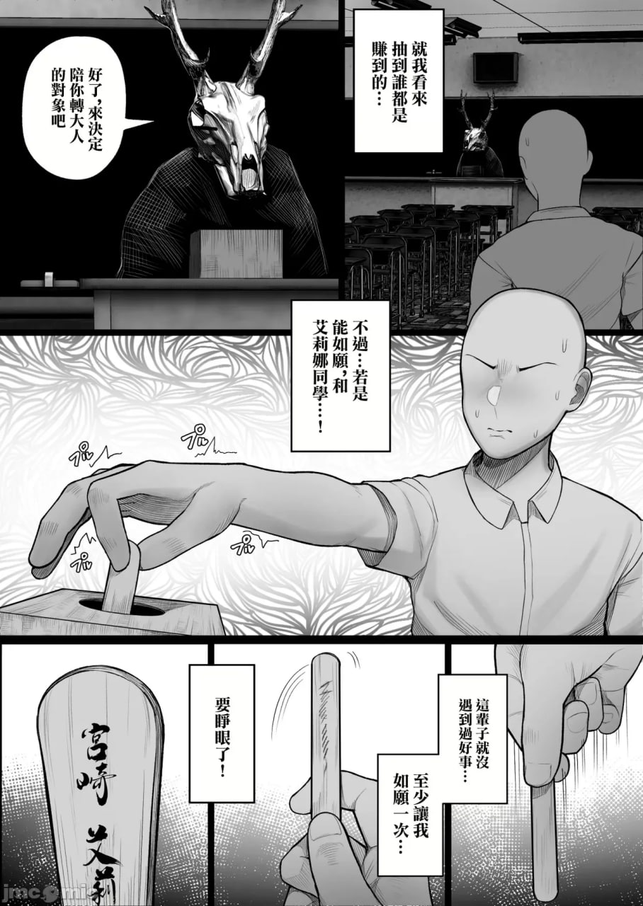 村子的奇习与爆乳不良少女 第8页