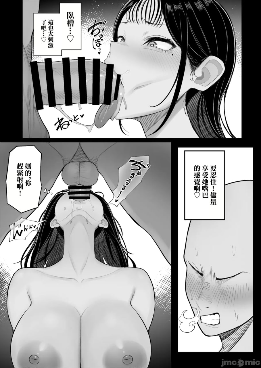 村子的奇习与爆乳不良少女 第23页