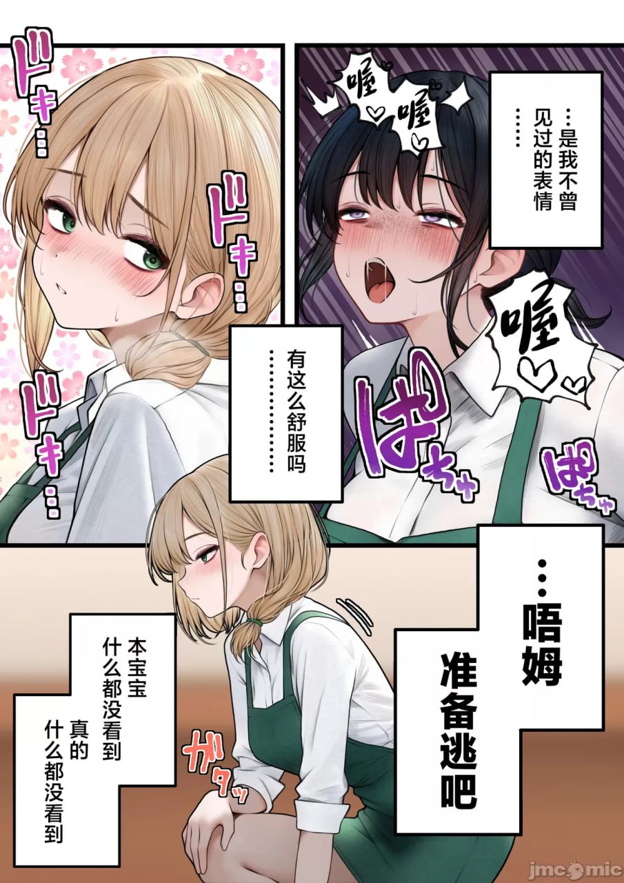 把酷系店员带回家了的故事 第7页