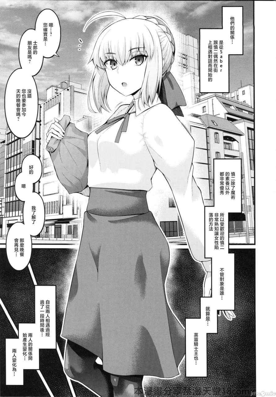 竿役慎二与Saber们狂干的本 第1页