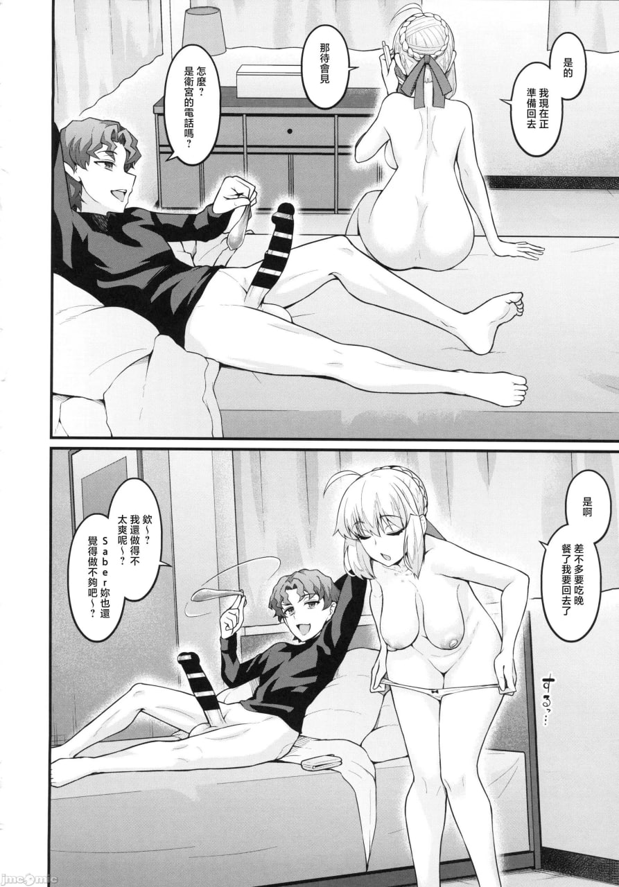 竿役慎二与Saber们狂干的本 第3页