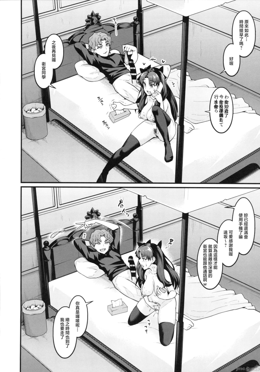 竿役慎二与Saber们狂干的本 第11页