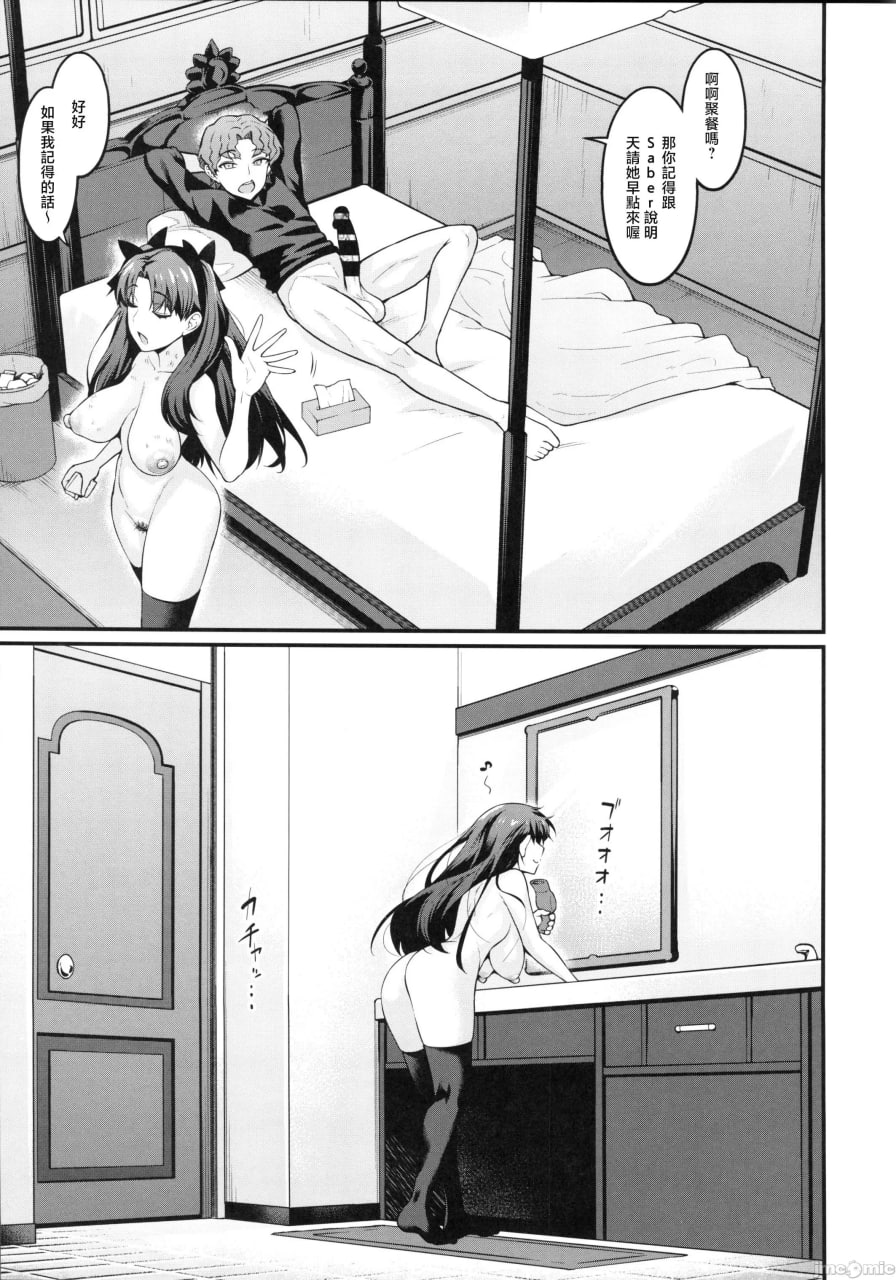 竿役慎二与Saber们狂干的本 第12页