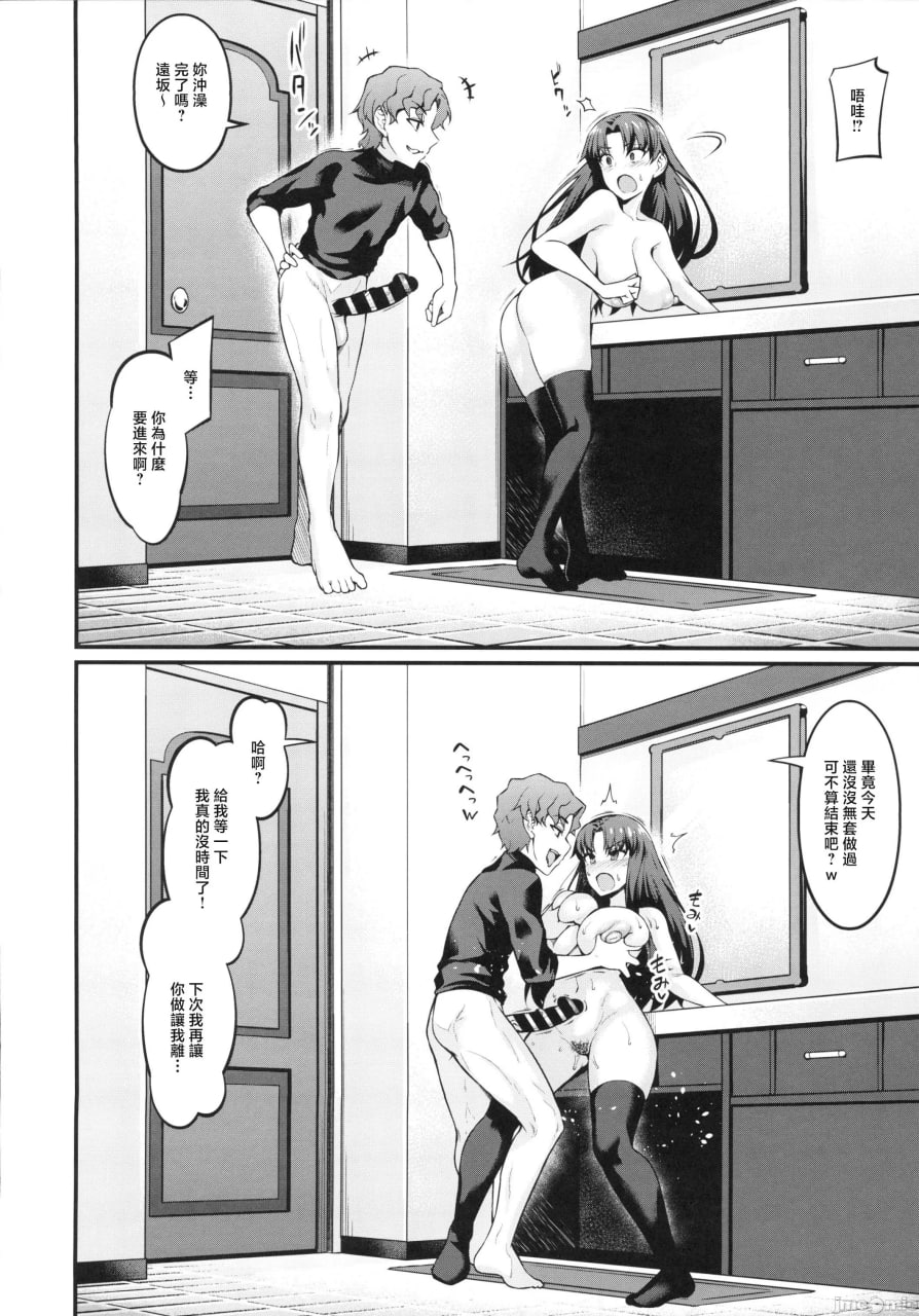 竿役慎二与Saber们狂干的本 第13页