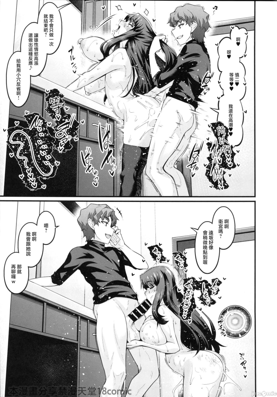 竿役慎二与Saber们狂干的本 第18页