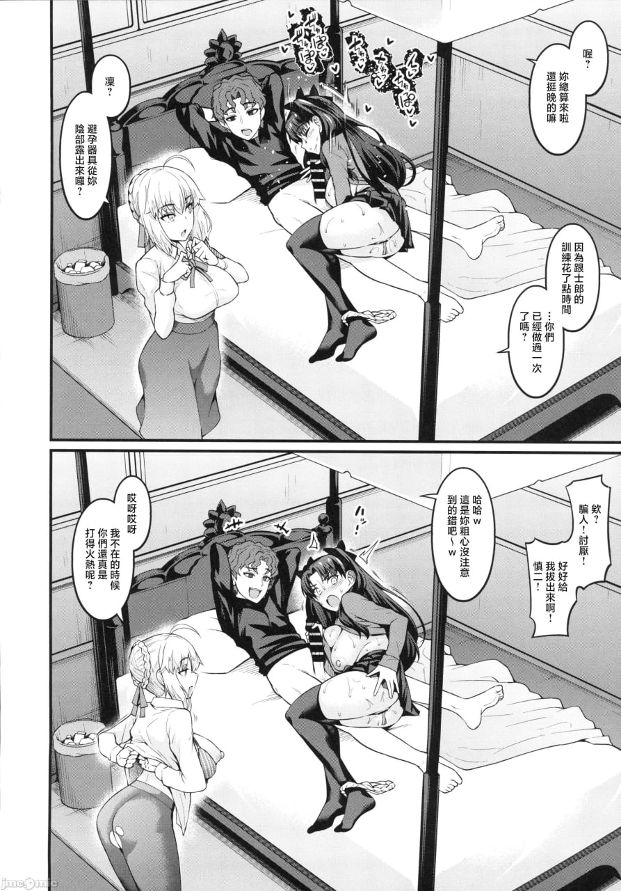 竿役慎二与Saber们狂干的本 第19页