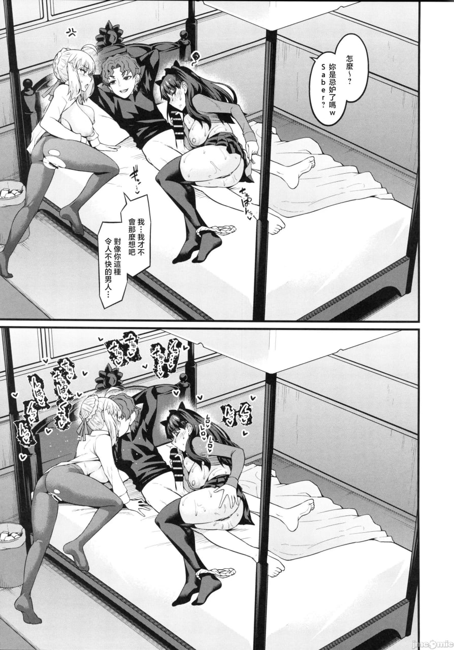 竿役慎二与Saber们狂干的本 第20页