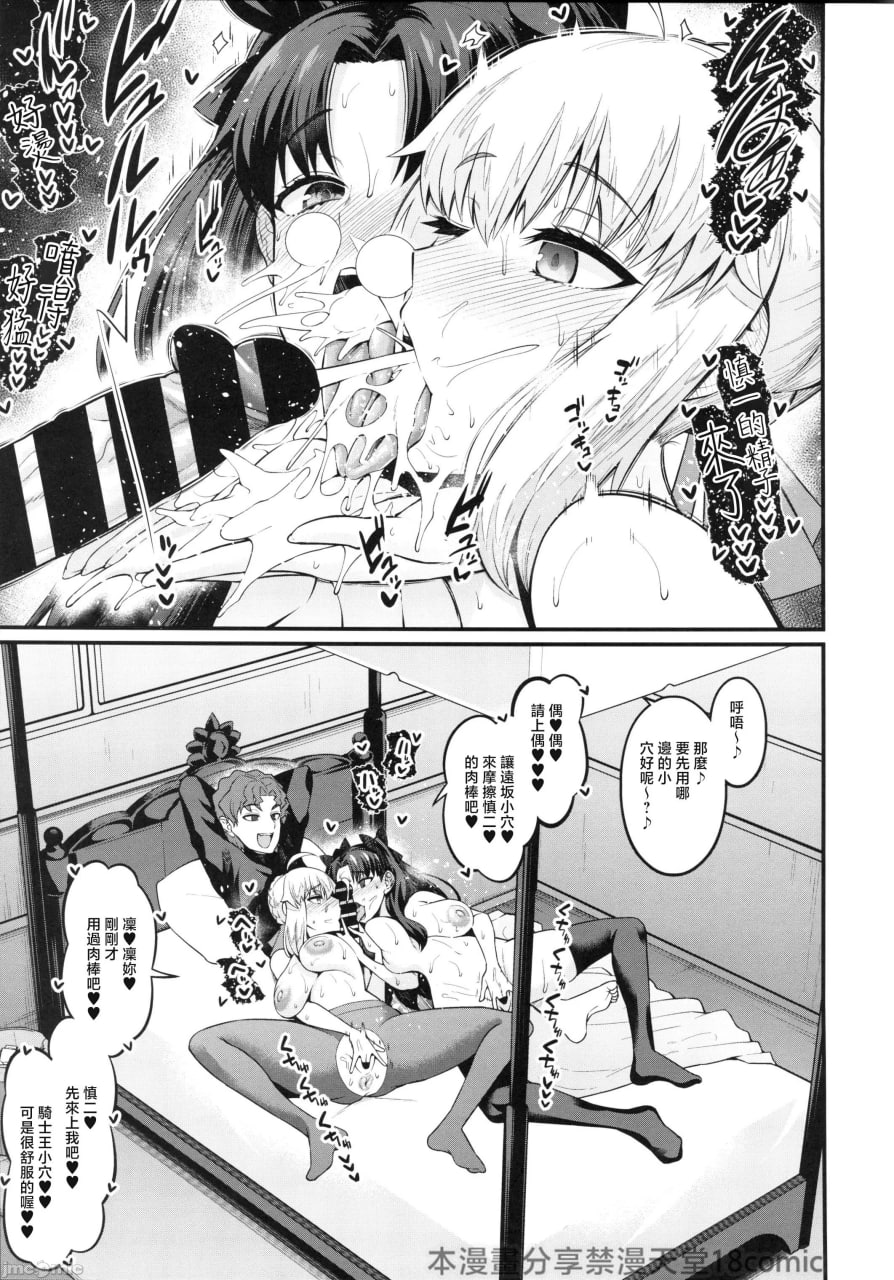 竿役慎二与Saber们狂干的本 第22页