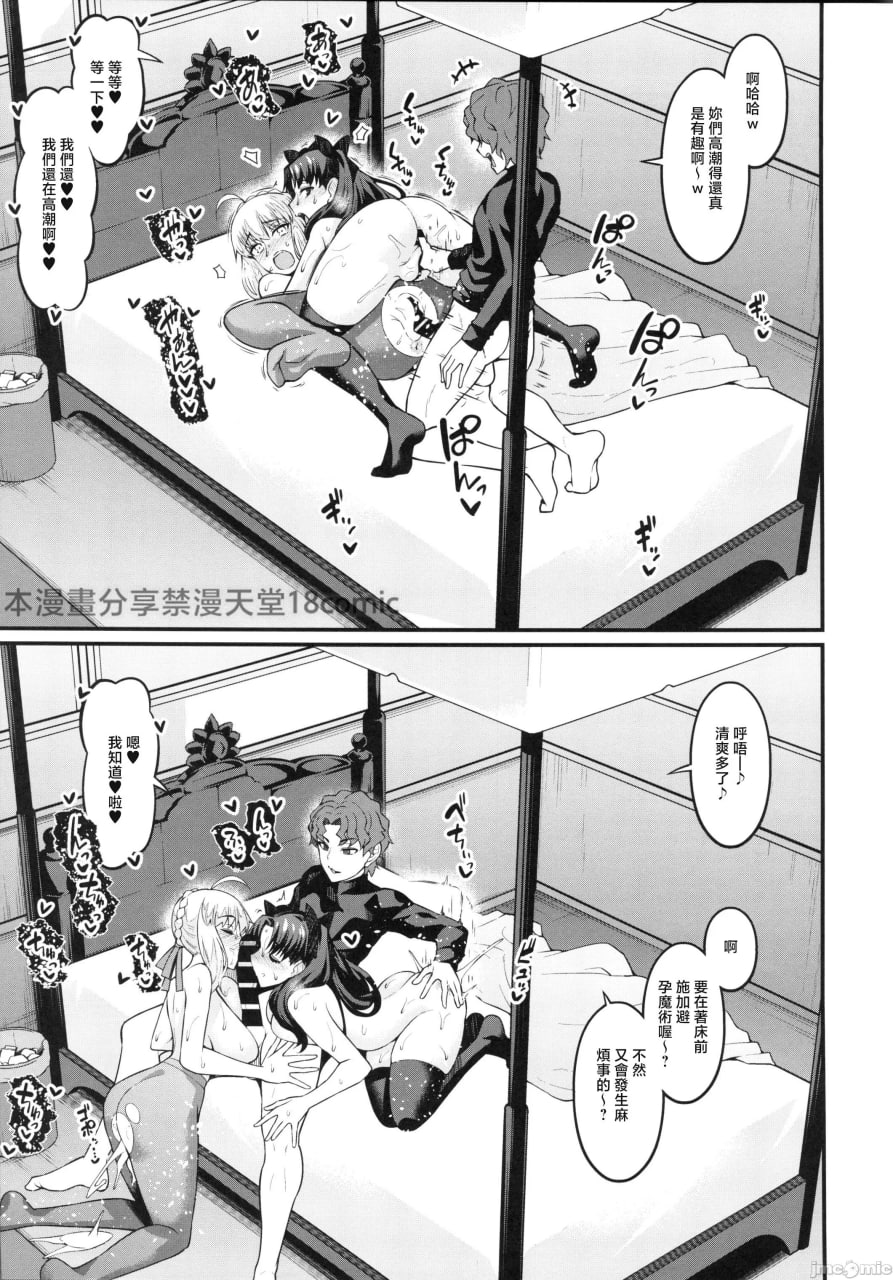 竿役慎二与Saber们狂干的本 第26页