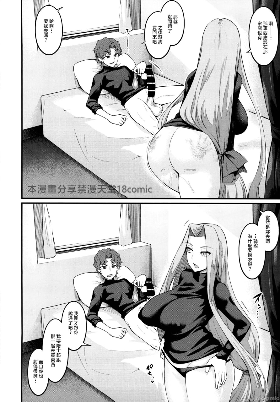 竿役慎二与Saber们狂干的本 第33页