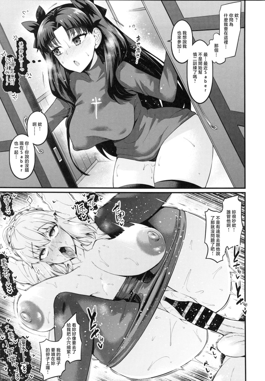 竿役慎二与Saber们狂干的本 第40页