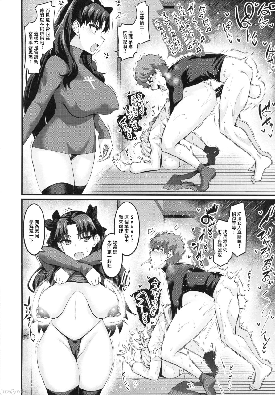 竿役慎二与Saber们狂干的本 第43页