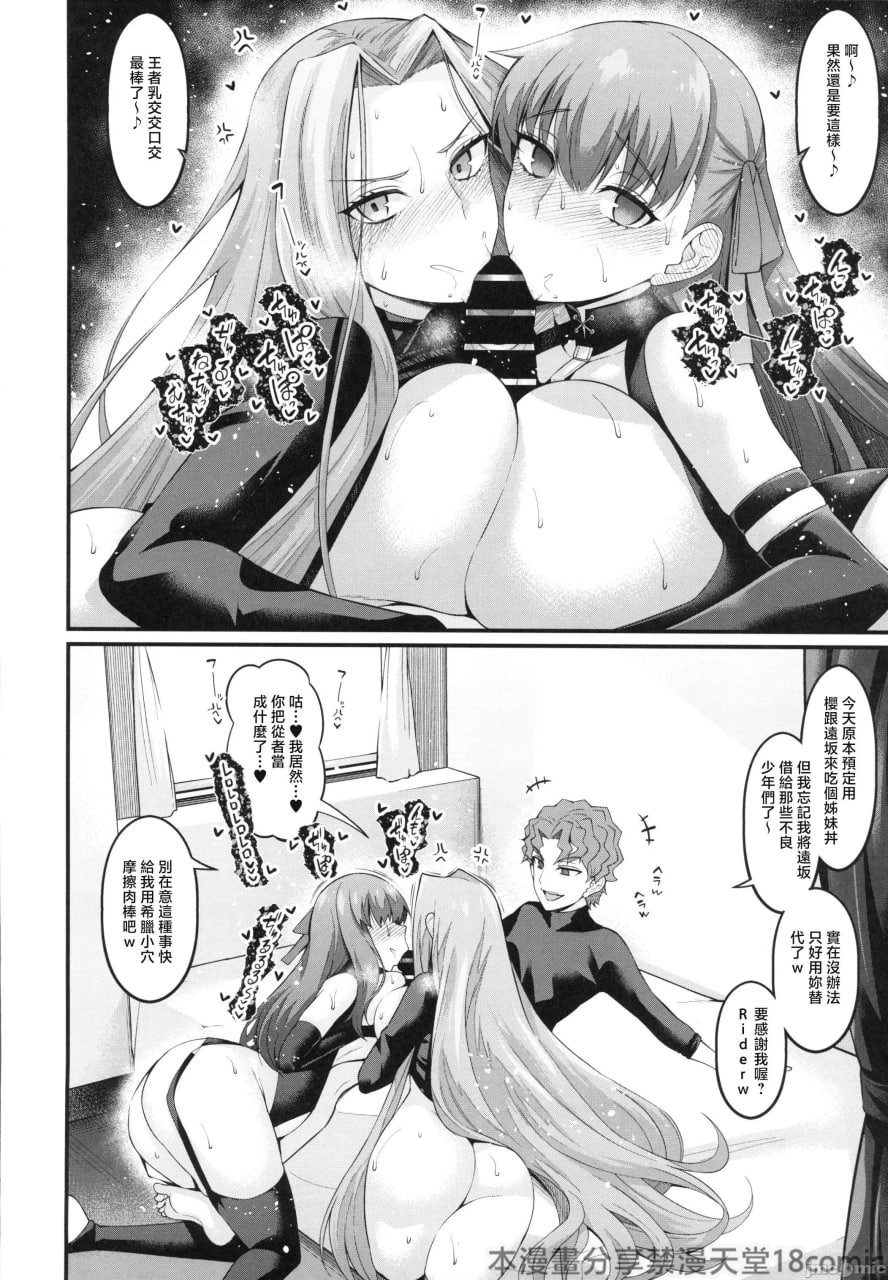 竿役慎二与Saber们狂干的本 第51页