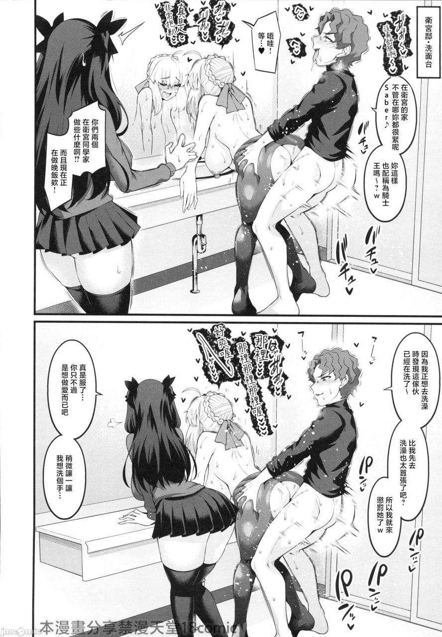 竿役慎二与Saber们狂干的本 第55页