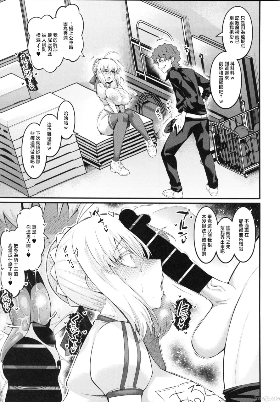 竿役慎二与Saber们狂干的本 第64页