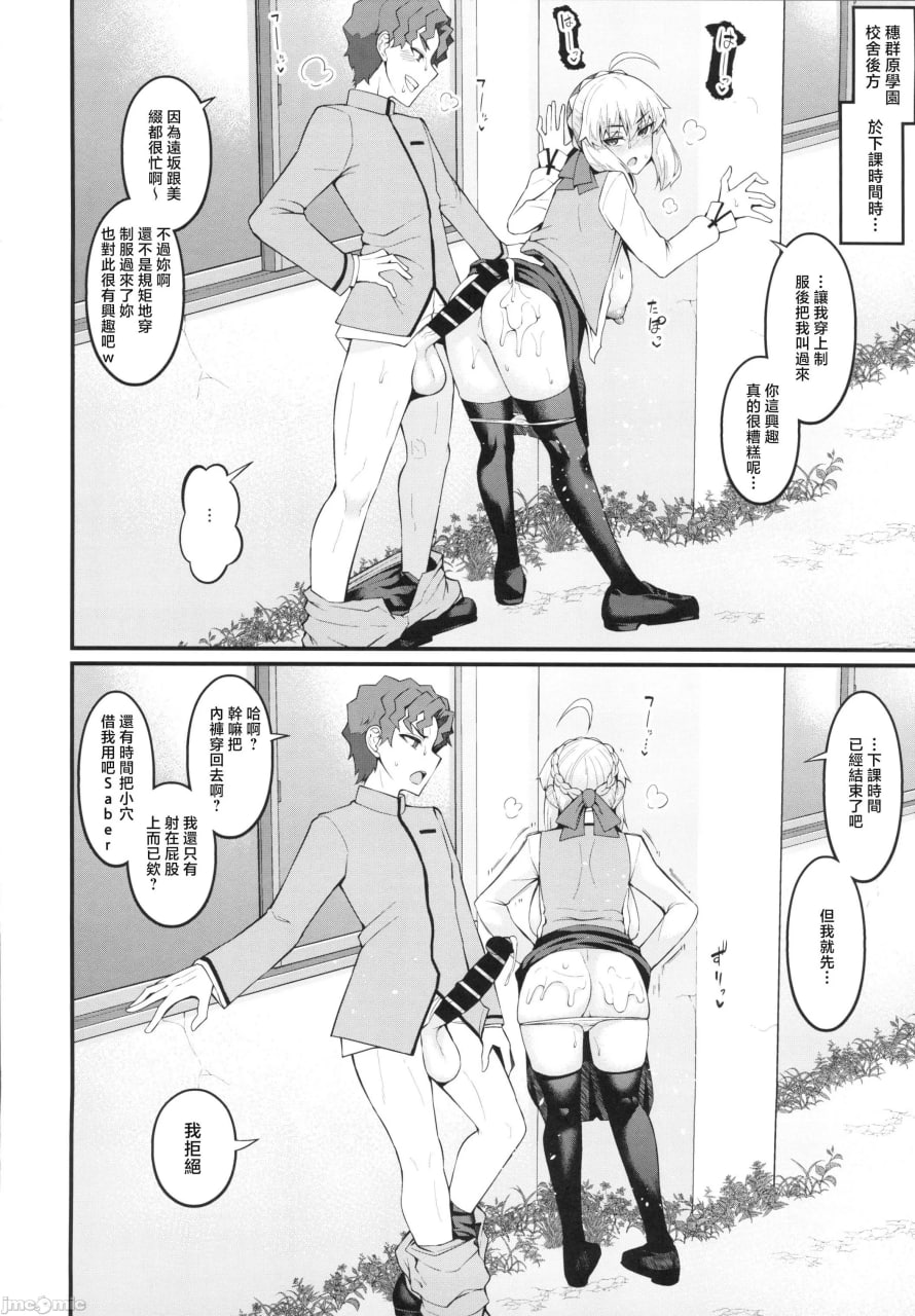 竿役慎二与Saber们狂干的本 第69页