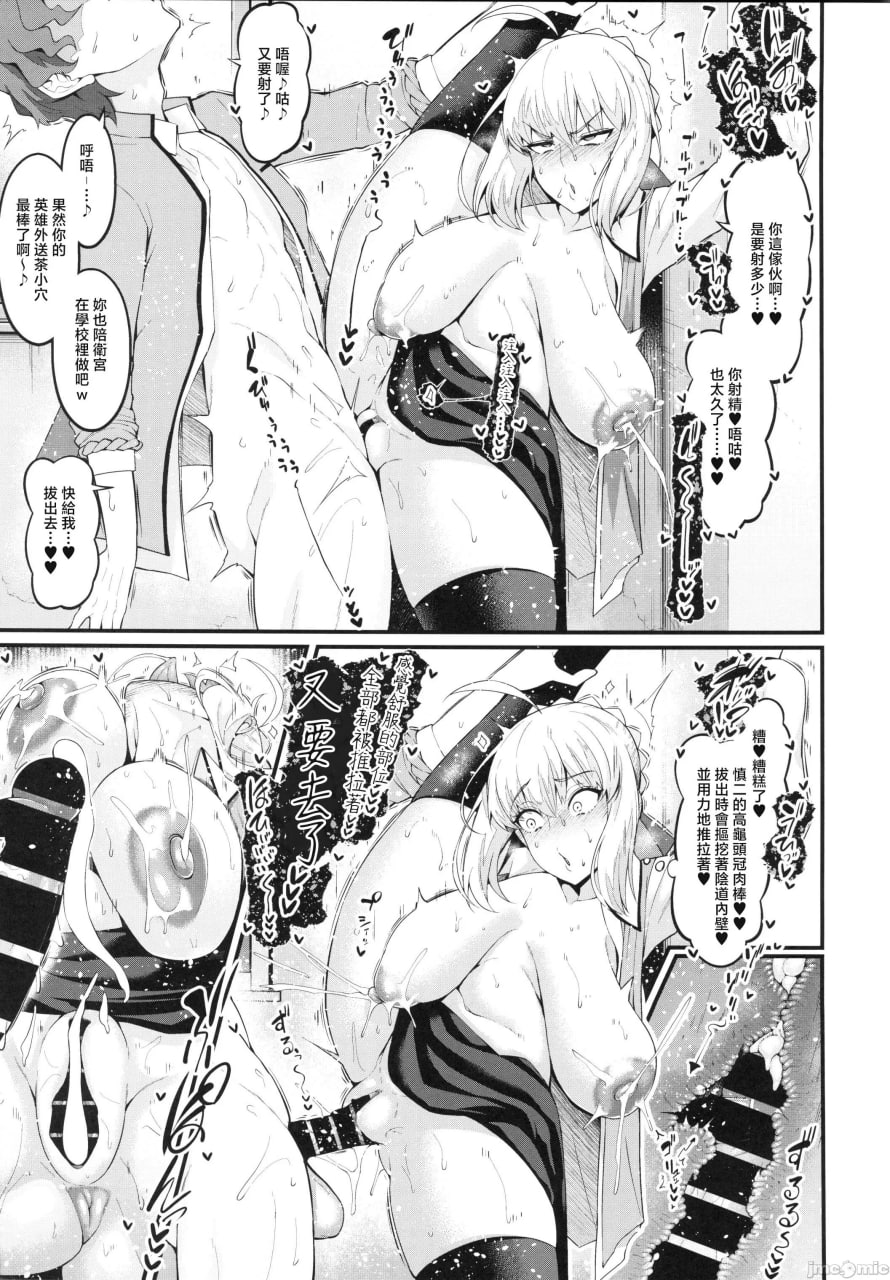 竿役慎二与Saber们狂干的本 第74页