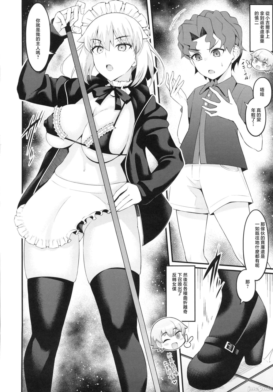 竿役慎二与Saber们狂干的本 第81页