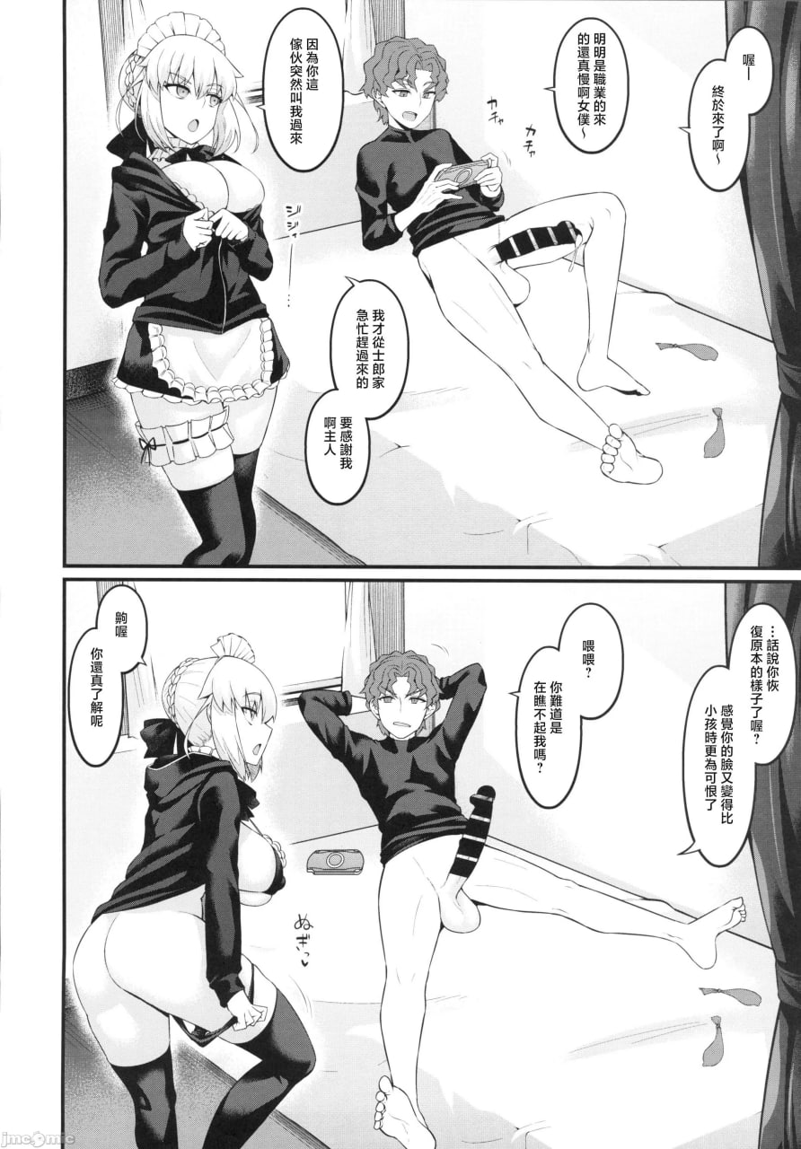 竿役慎二与Saber们狂干的本 第85页