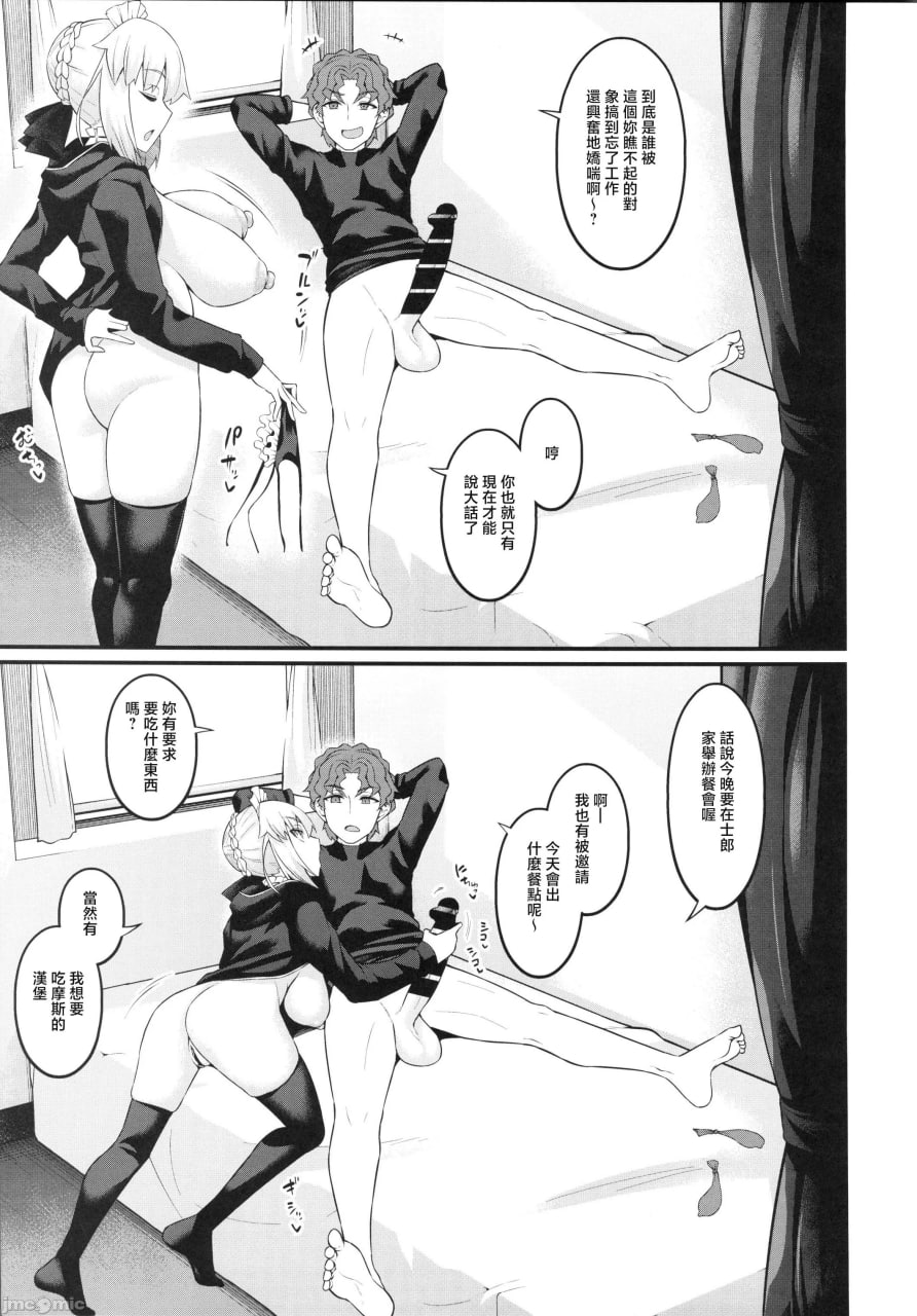 竿役慎二与Saber们狂干的本 第86页