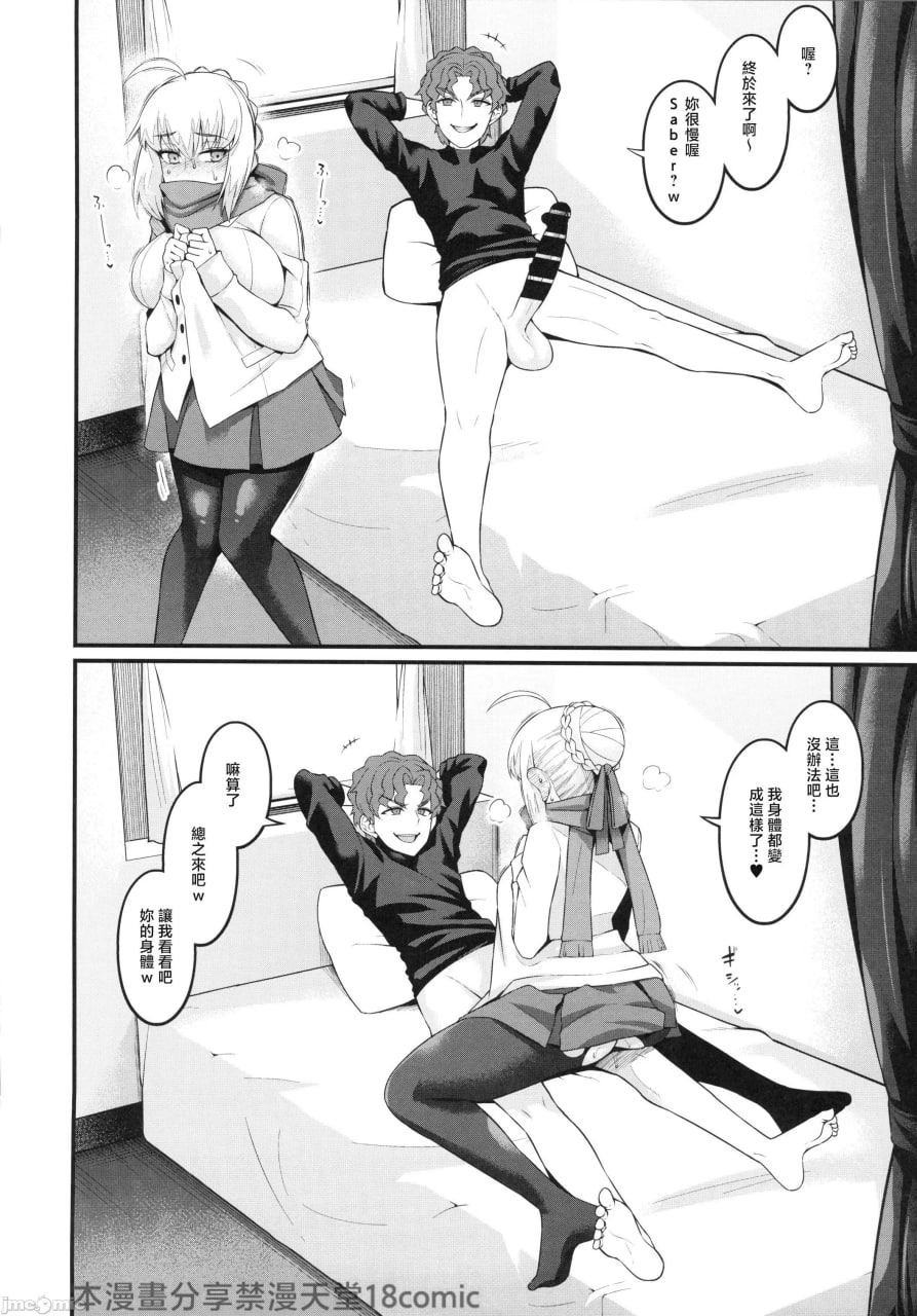 竿役慎二与Saber们狂干的本 第91页