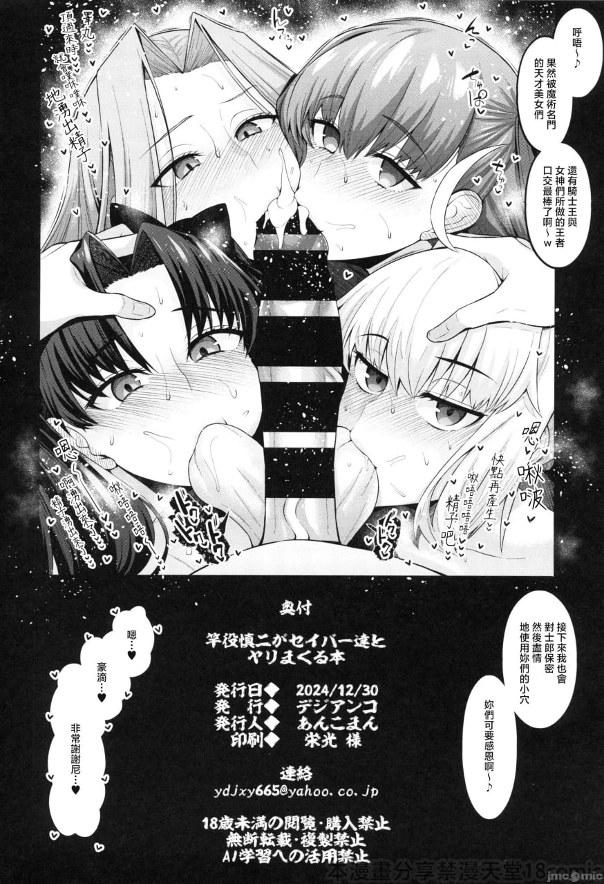 竿役慎二与Saber们狂干的本 第107页