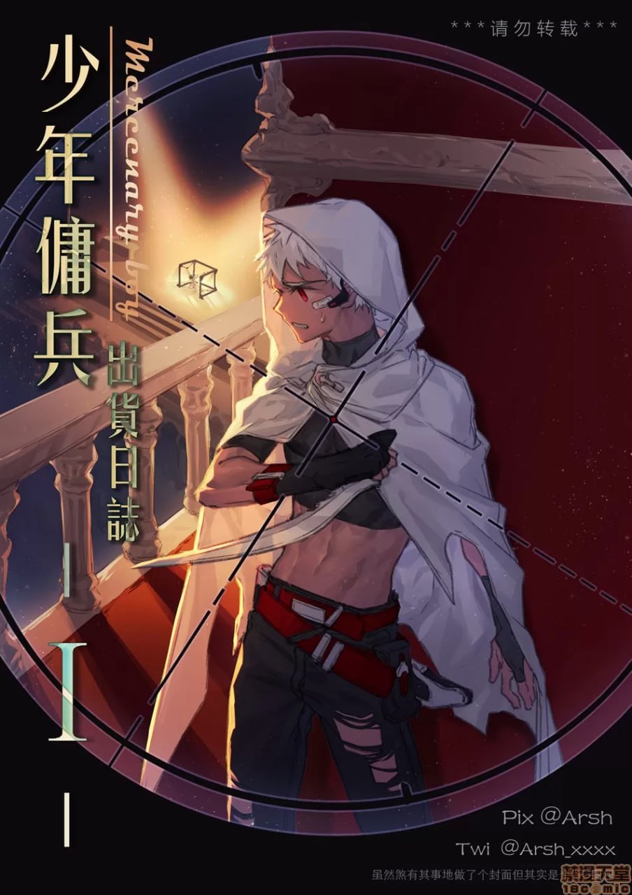 少年佣兵 第1页