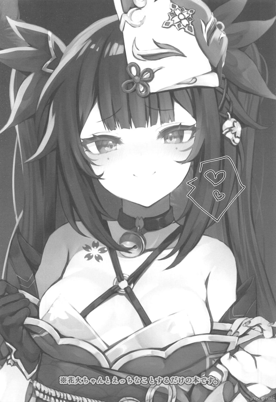 想好好享受烟花 第3页