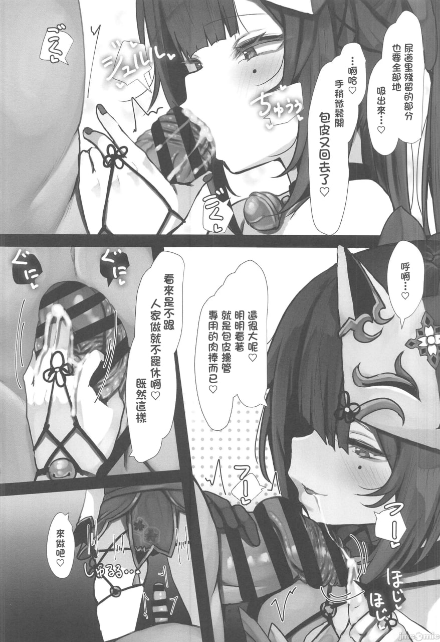 想好好享受烟花 第10页