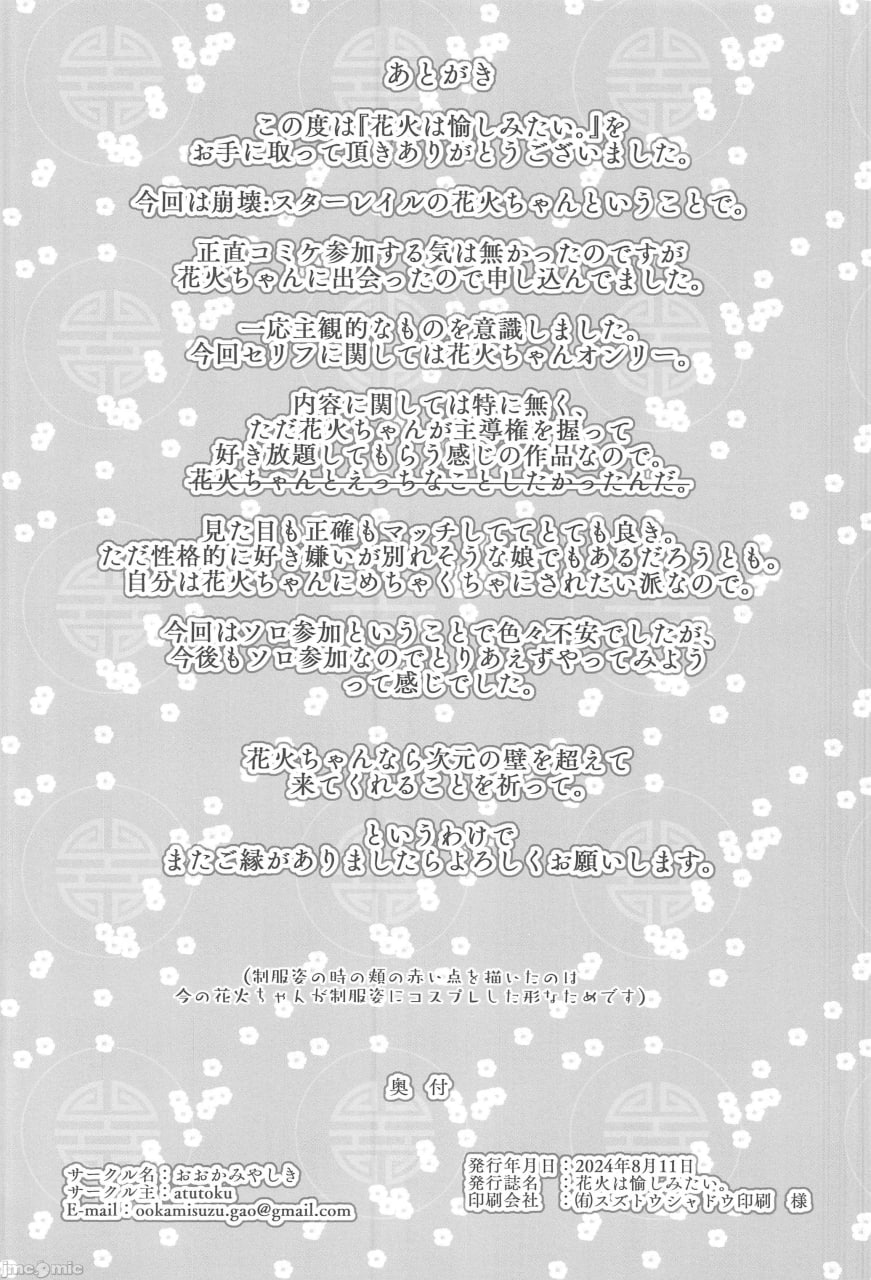 想好好享受烟花 第36页