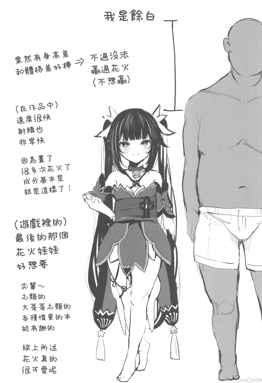 想好好享受烟花 第37页