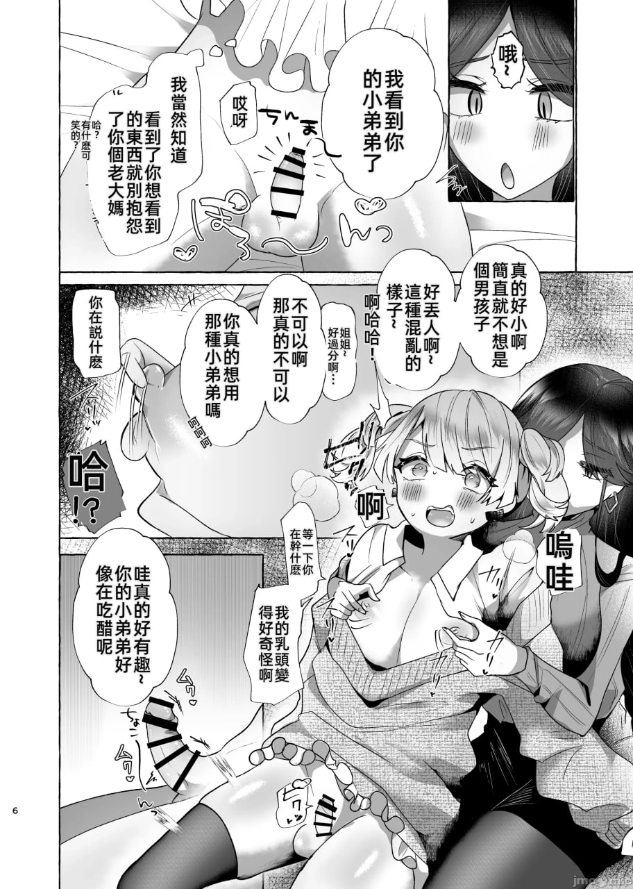 可爱我被调教成无耻母猪奴隶的记录 第5页