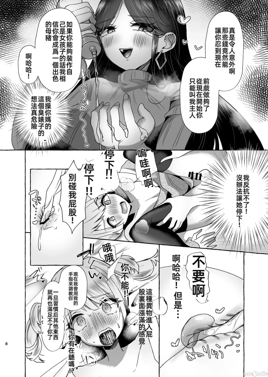 可爱我被调教成无耻母猪奴隶的记录 第7页