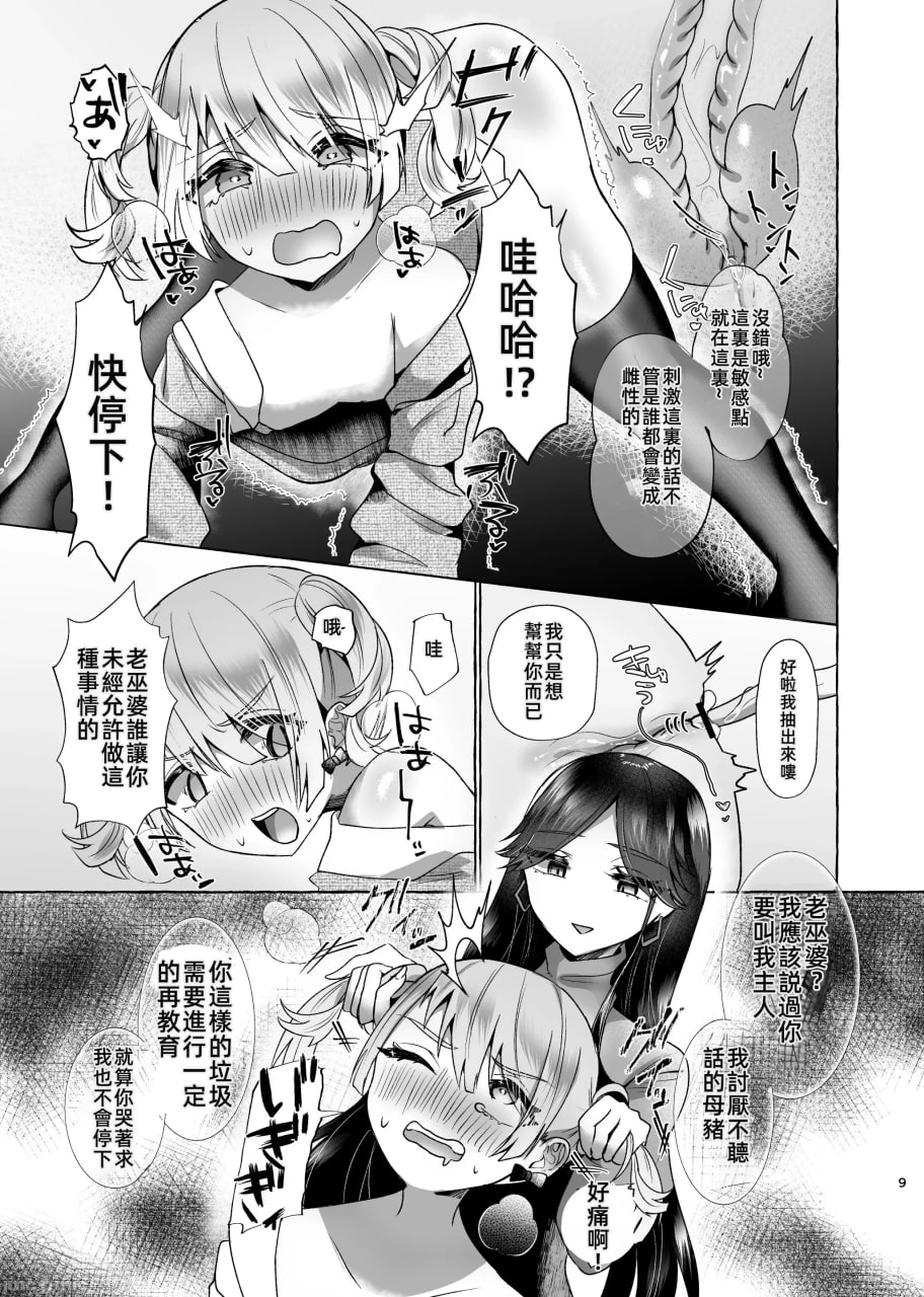 可爱我被调教成无耻母猪奴隶的记录 第8页