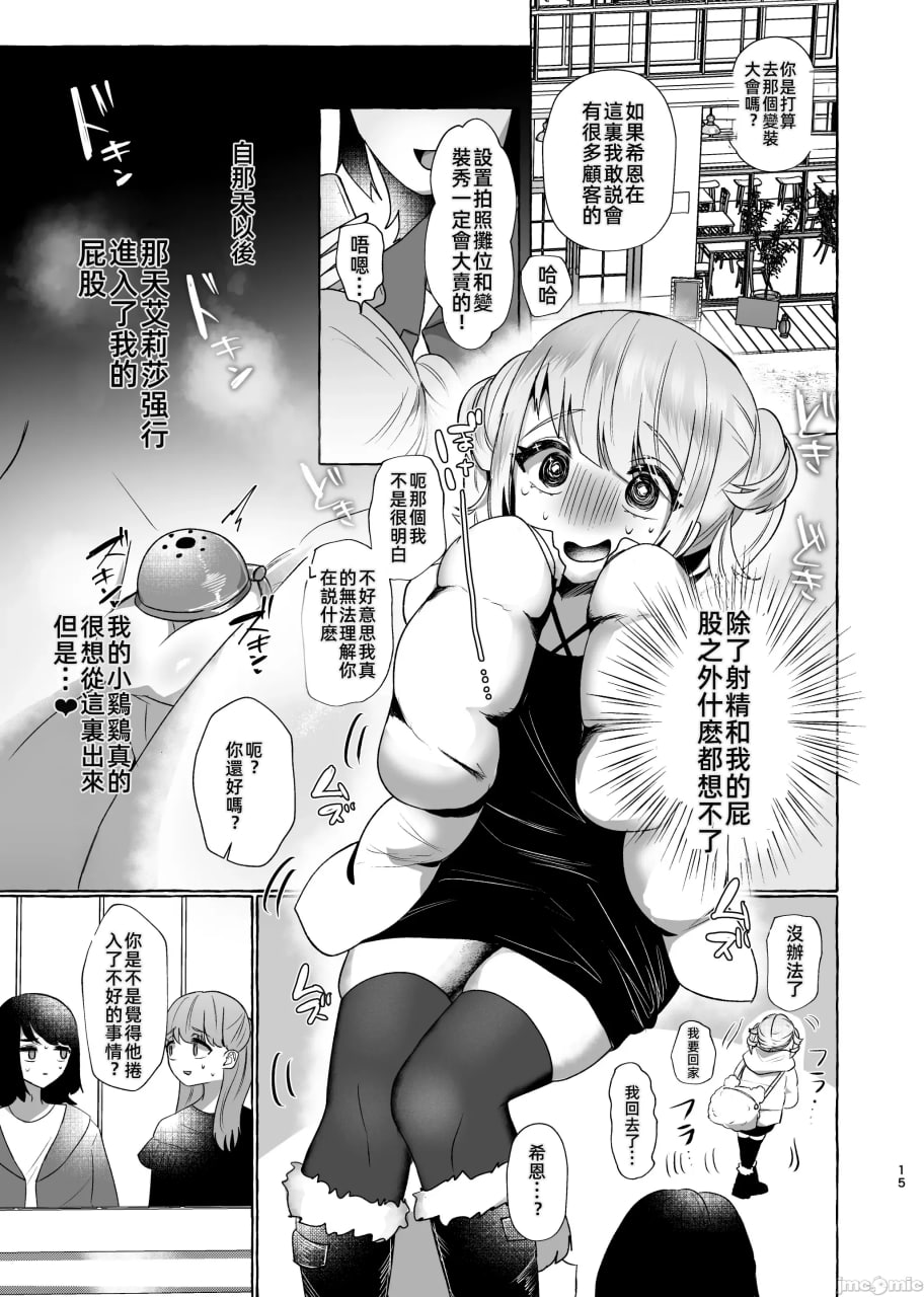 可爱我被调教成无耻母猪奴隶的记录 第14页