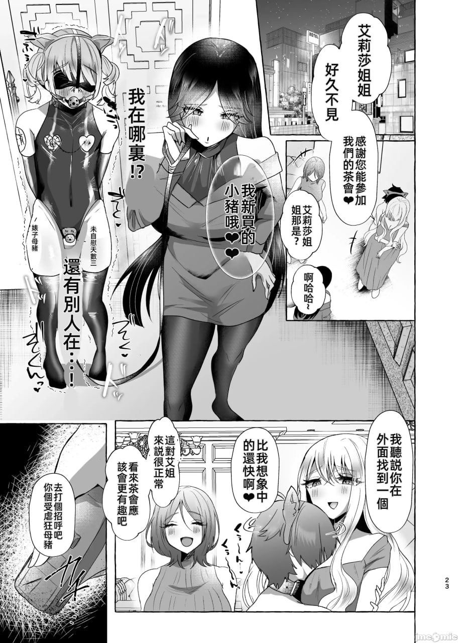 可爱我被调教成无耻母猪奴隶的记录 第22页