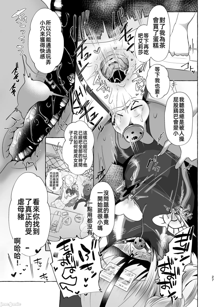 可爱我被调教成无耻母猪奴隶的记录 第26页