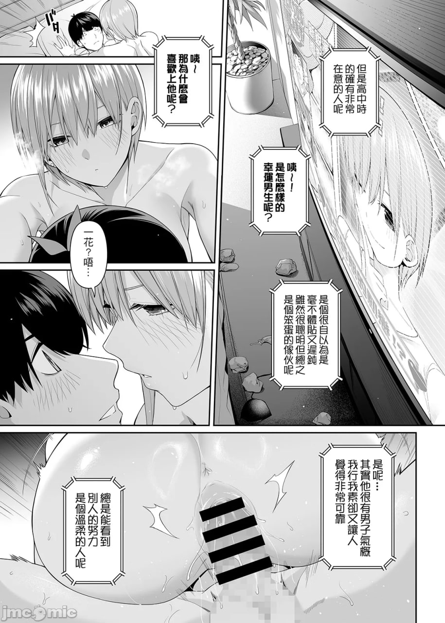 15的恋爱感情 第77页