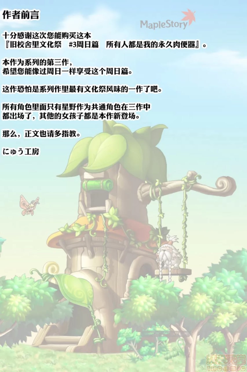 旧校舍内文化祭 #3 周日篇 全员是我的永久肉便器 第3页