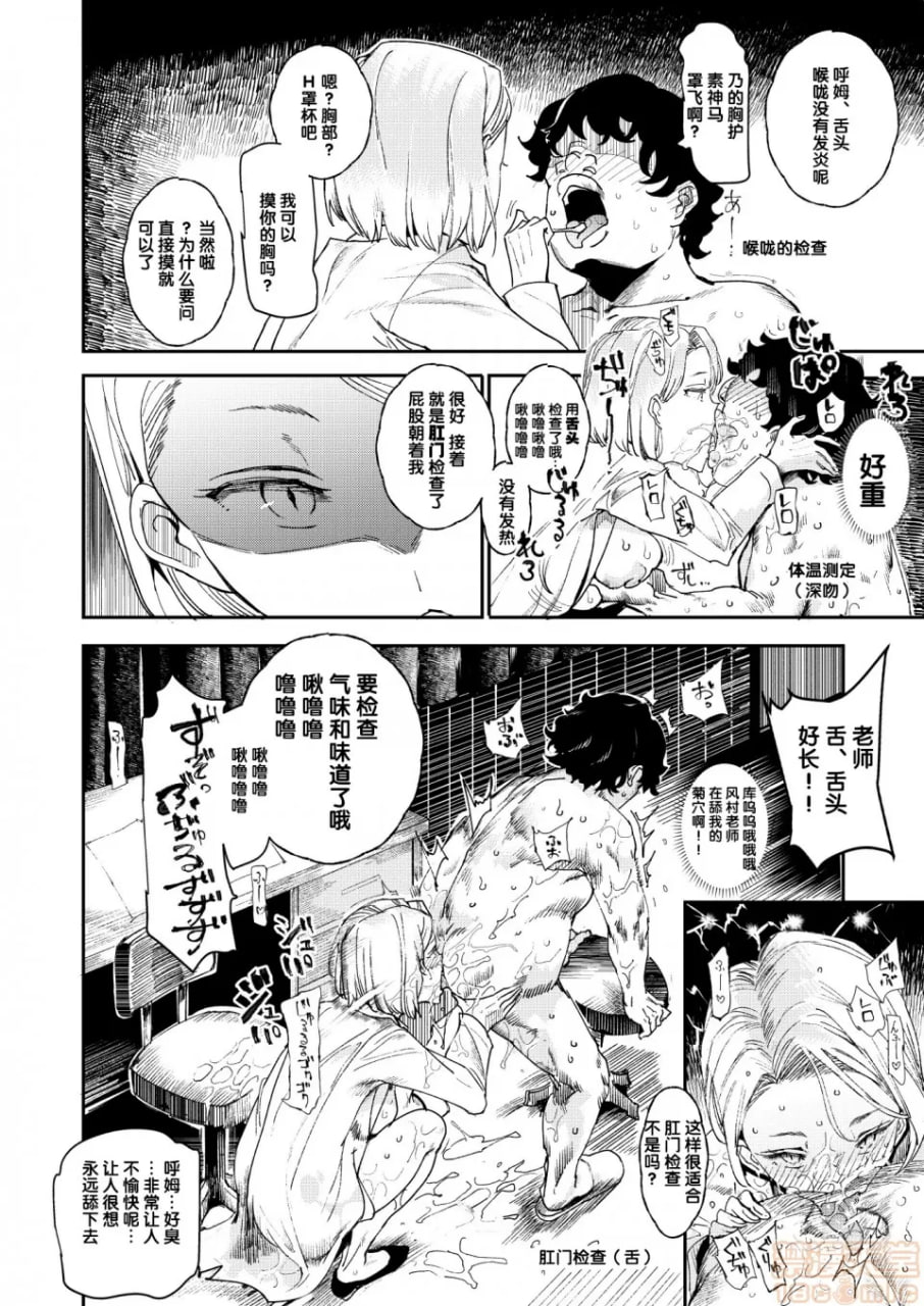 旧校舍内文化祭 #3 周日篇 全员是我的永久肉便器 第31页