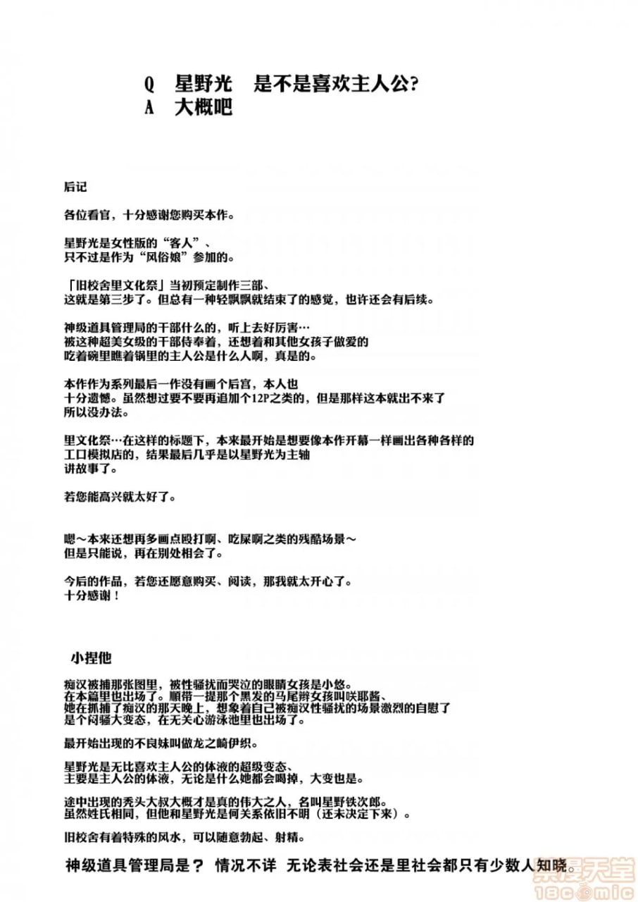 旧校舍内文化祭 #3 周日篇 全员是我的永久肉便器 第47页