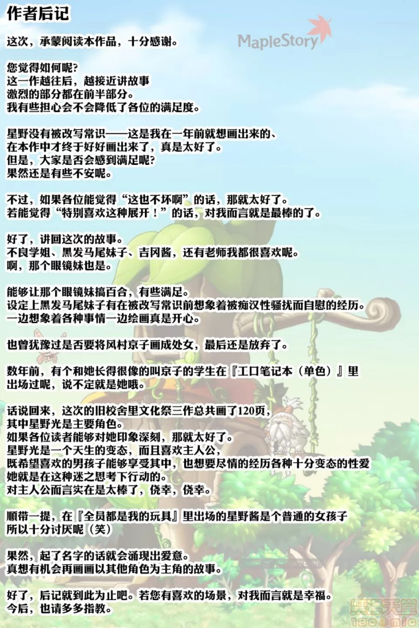 旧校舍内文化祭 #3 周日篇 全员是我的永久肉便器 第48页